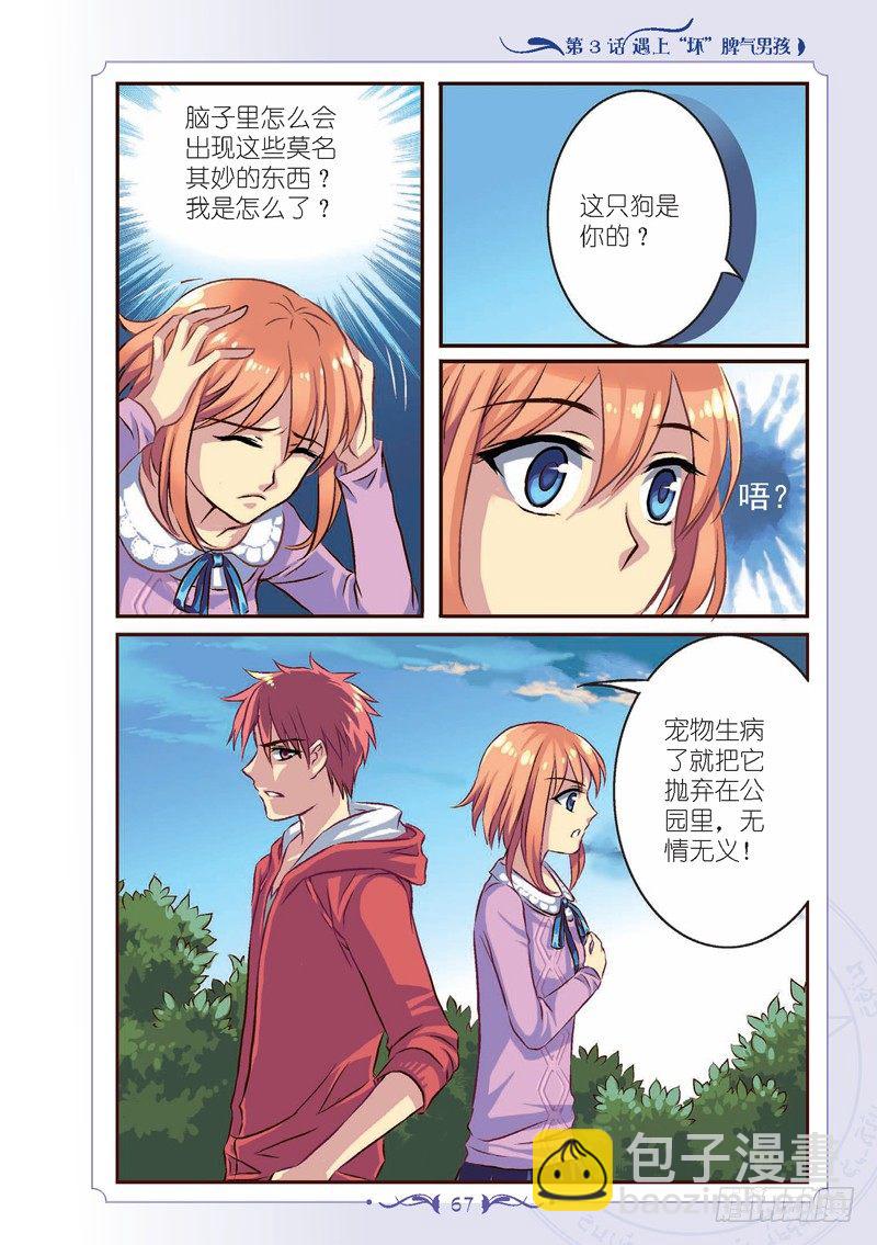 《见习魔法师·漫画版》第8话 第6页