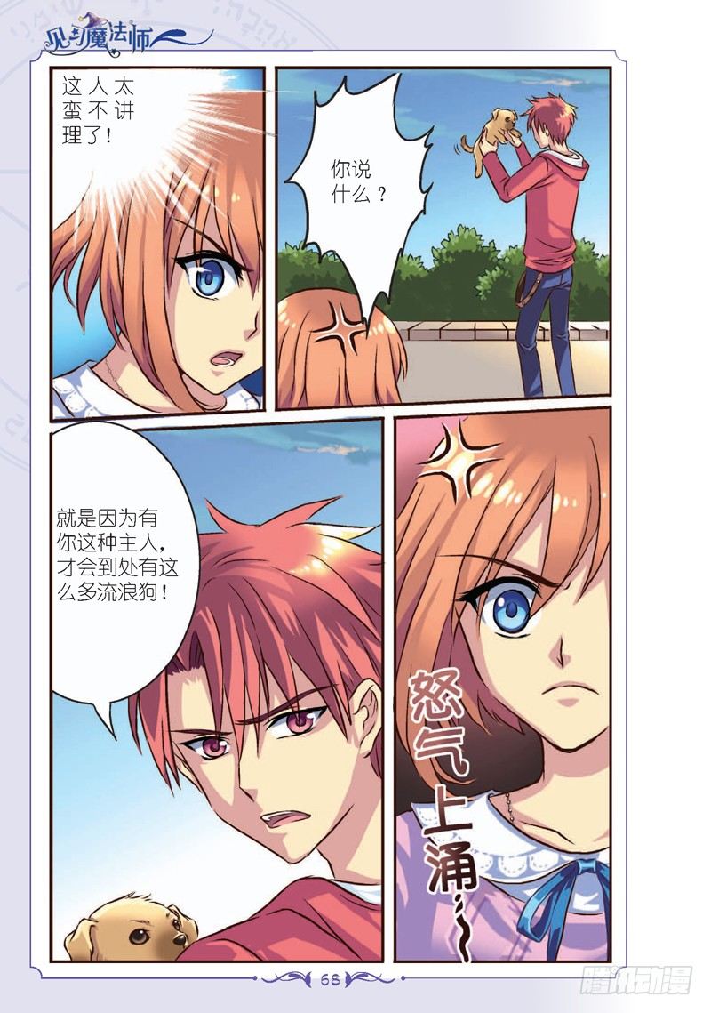《见习魔法师·漫画版》第8话 第7页