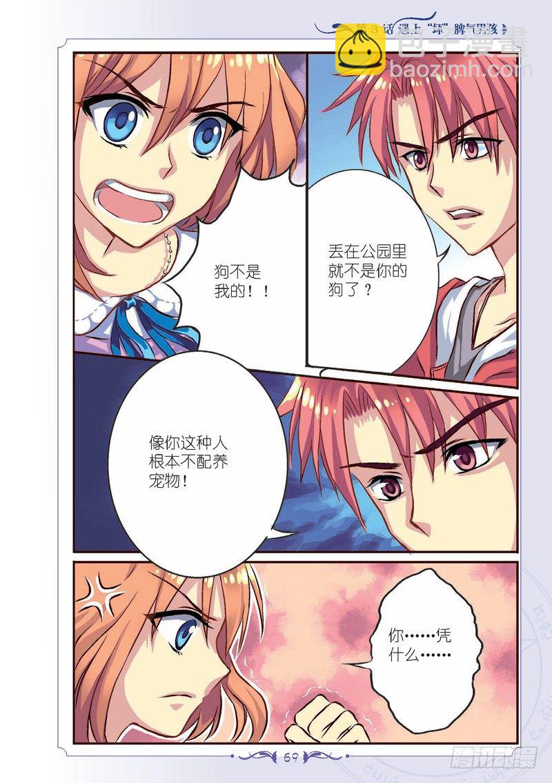 《见习魔法师·漫画版》第8话 第8页