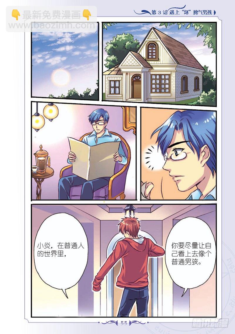 《见习魔法师·漫画版》第7话 第2页