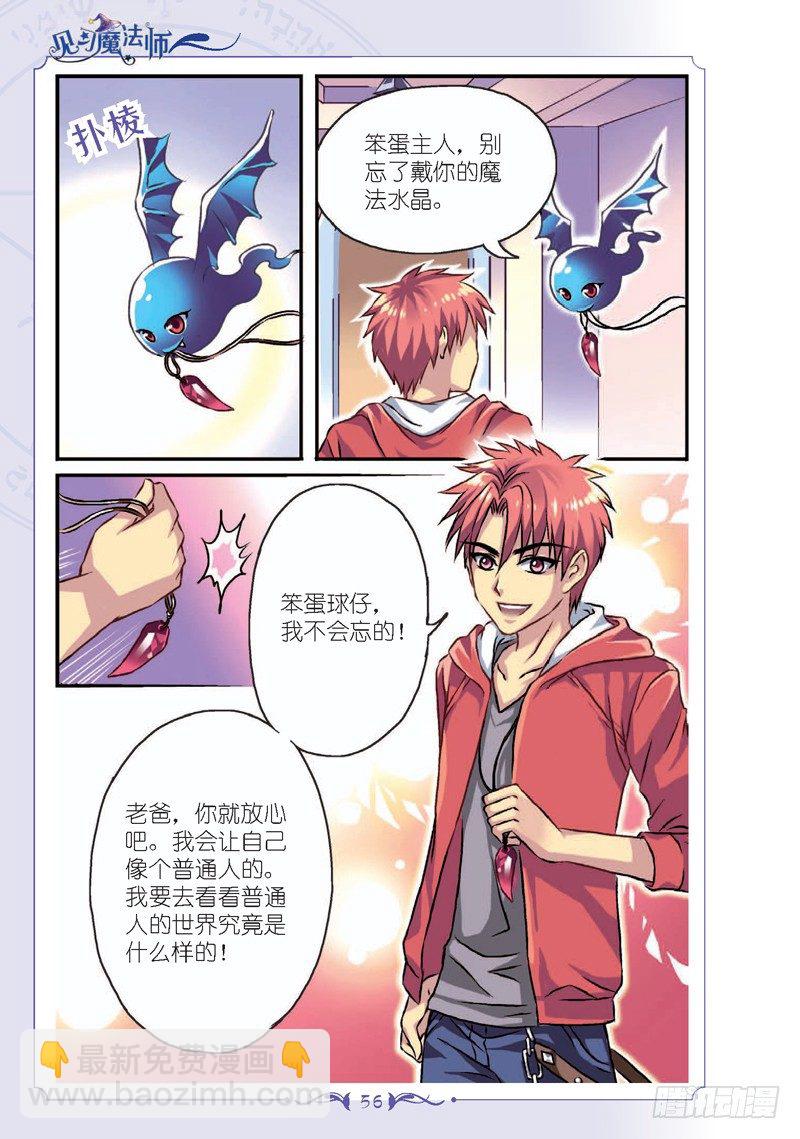 《见习魔法师·漫画版》第7话 第3页