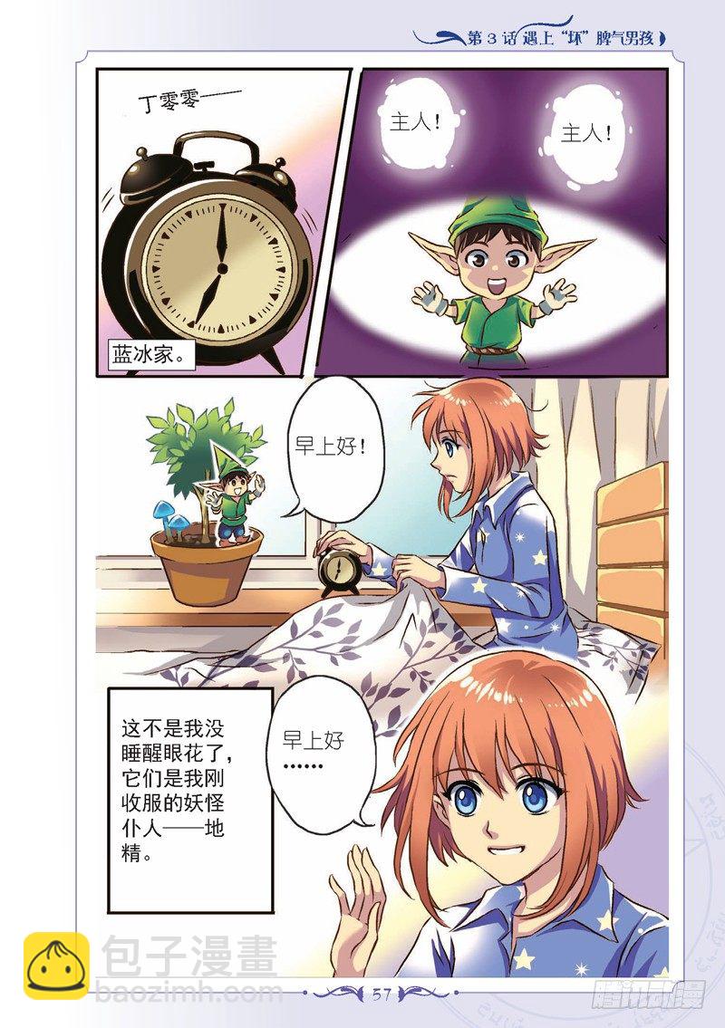 《见习魔法师·漫画版》第7话 第4页