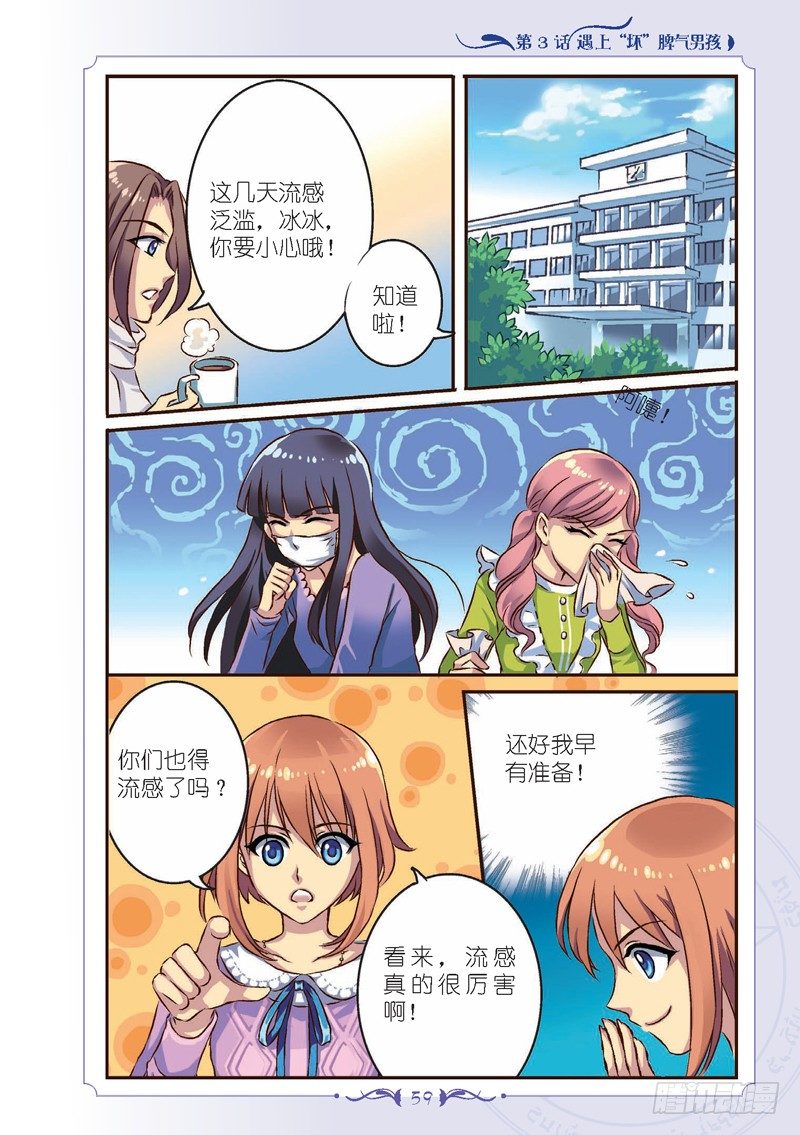 《见习魔法师·漫画版》第7话 第6页