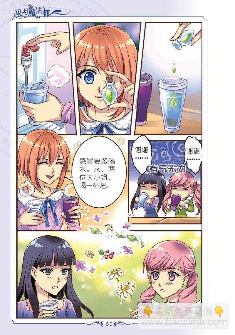 《见习魔法师·漫画版》第7话 第7页