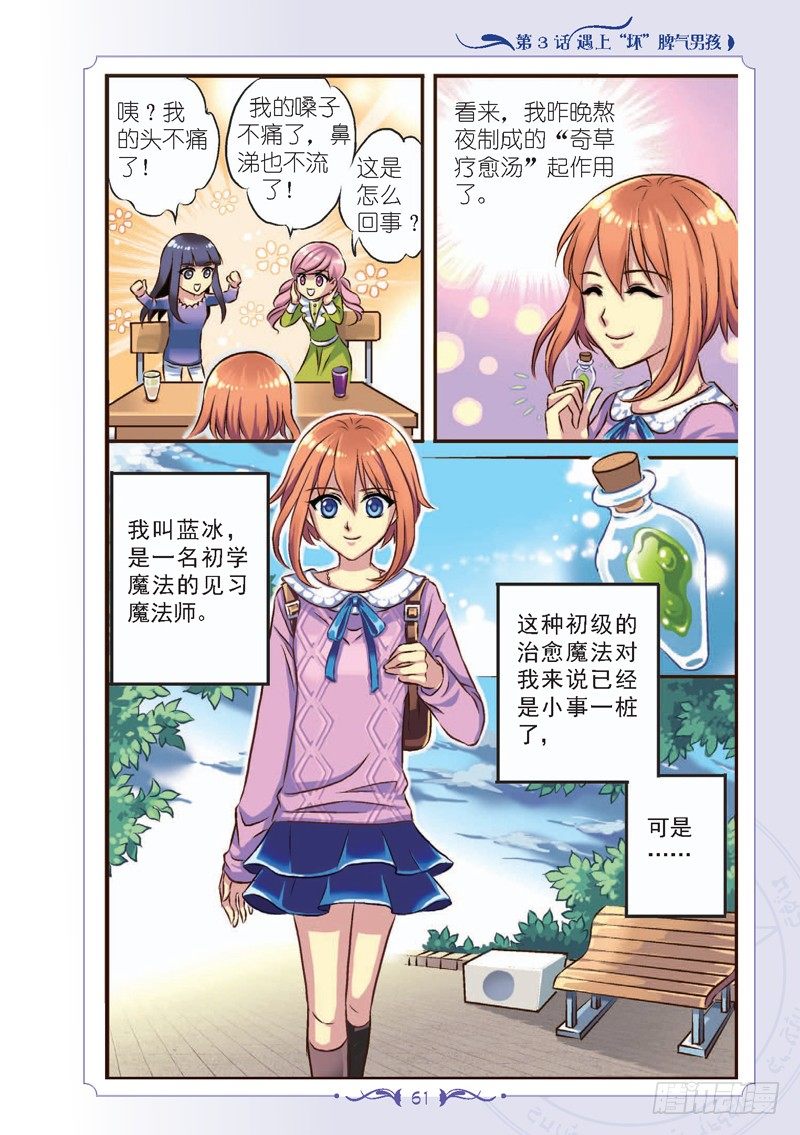 《见习魔法师·漫画版》第7话 第8页