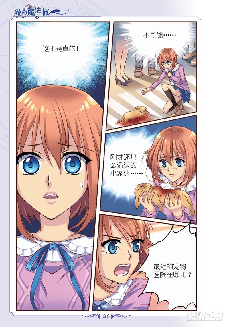 《见习魔法师·漫画版》第11话 第1页
