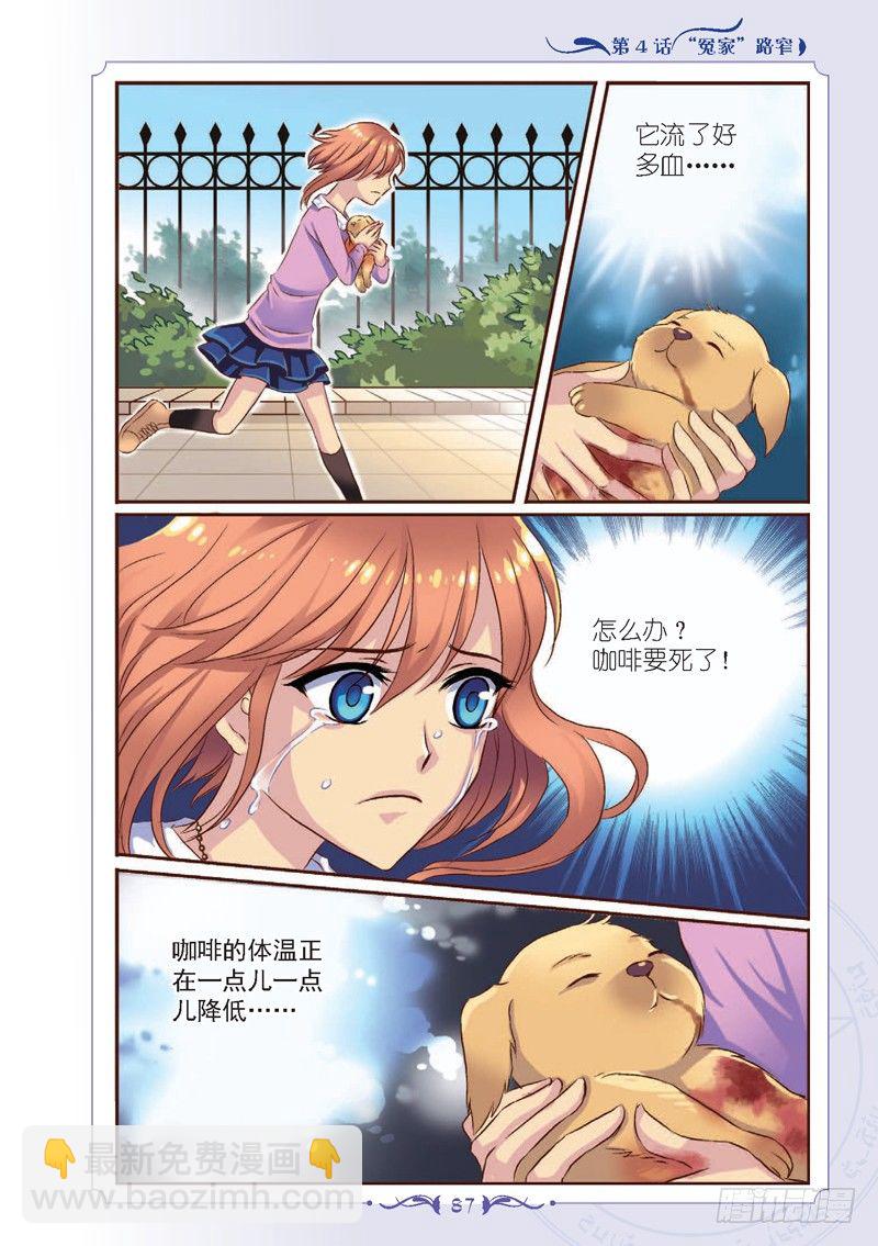 《见习魔法师·漫画版》第11话 第2页