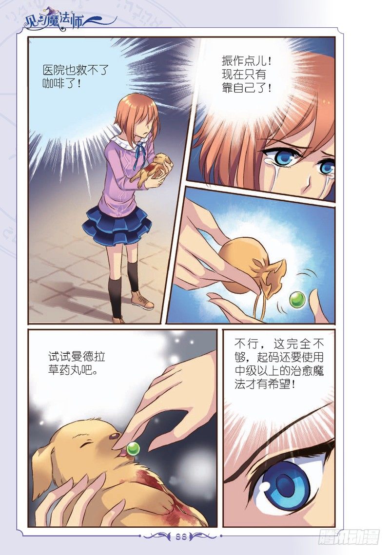 《见习魔法师·漫画版》第11话 第3页