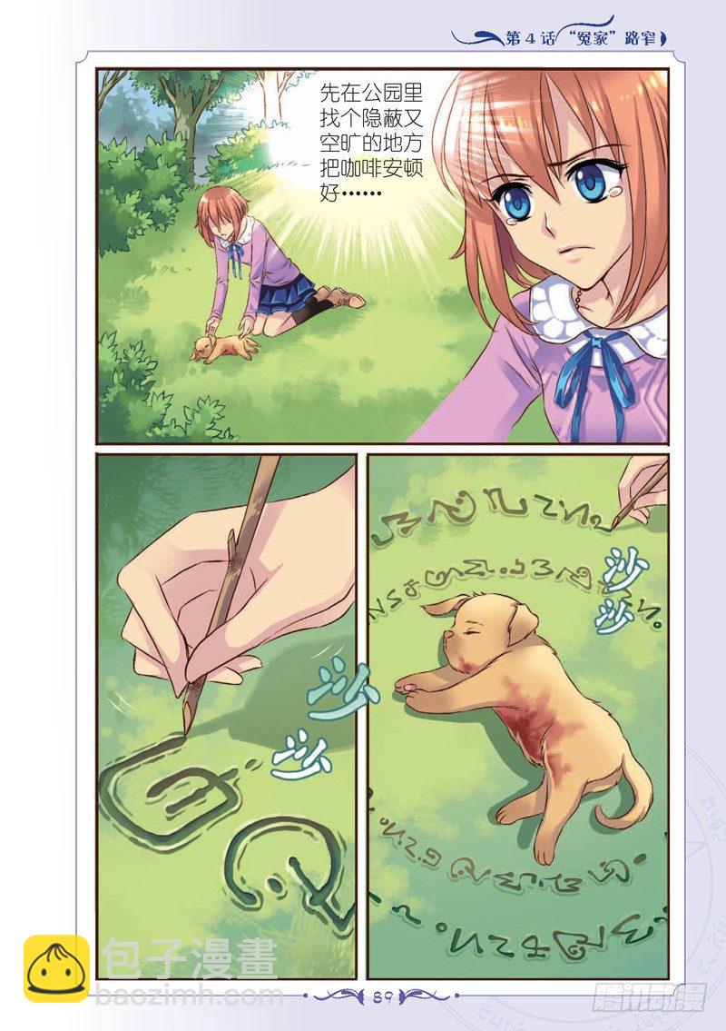 《见习魔法师·漫画版》第11话 第4页