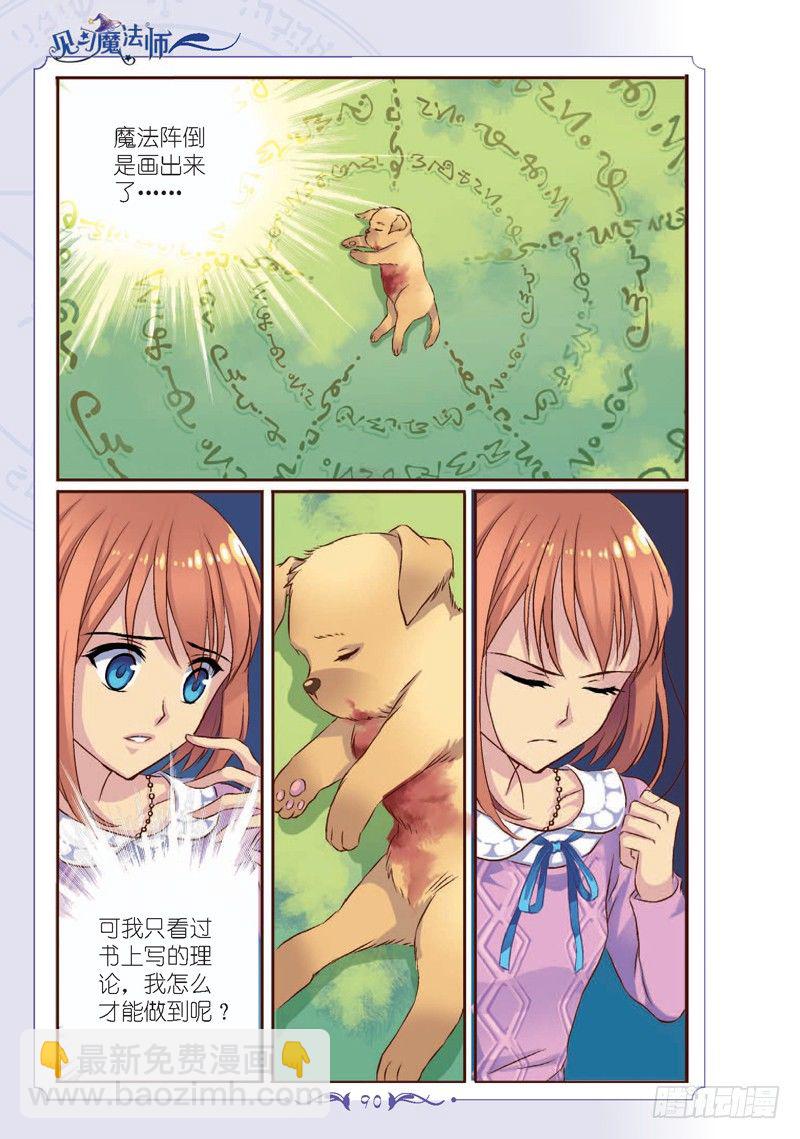 《见习魔法师·漫画版》第11话 第5页