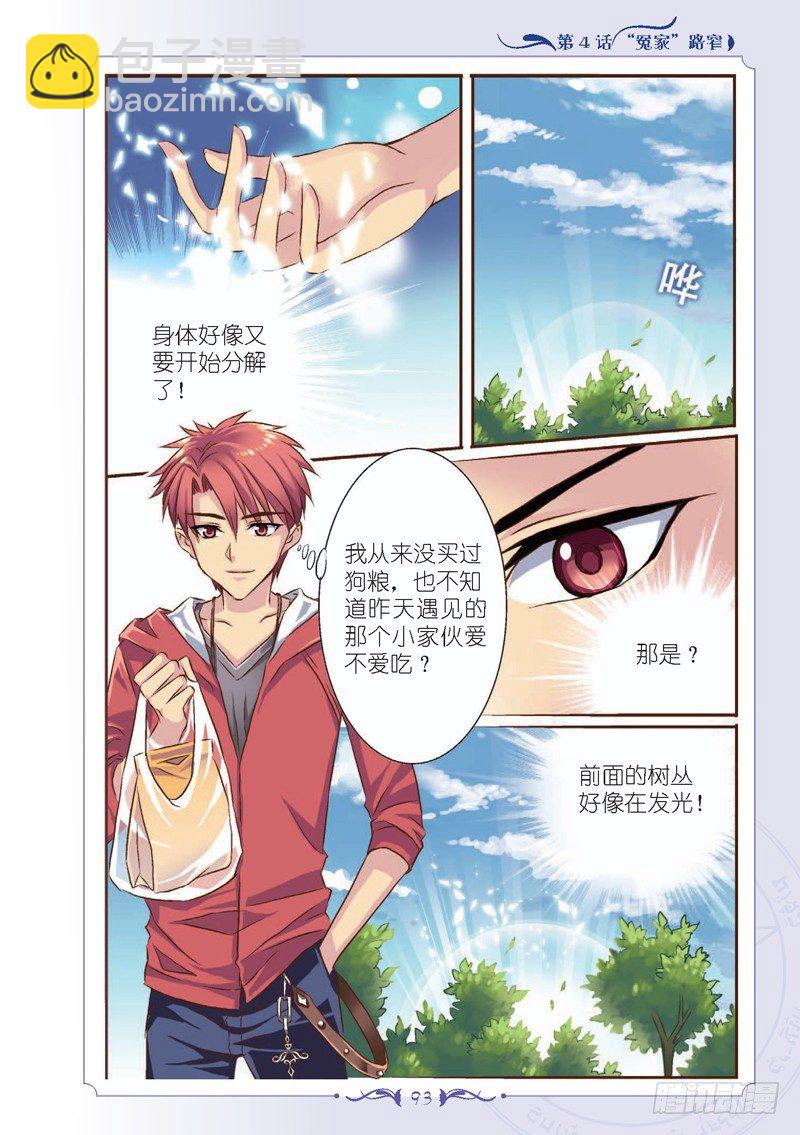 《见习魔法师·漫画版》第11话 第8页