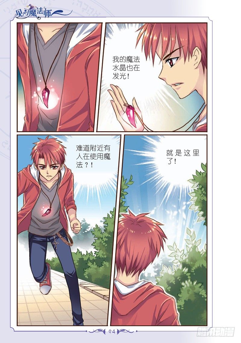 《见习魔法师·漫画版》第12话 第1页