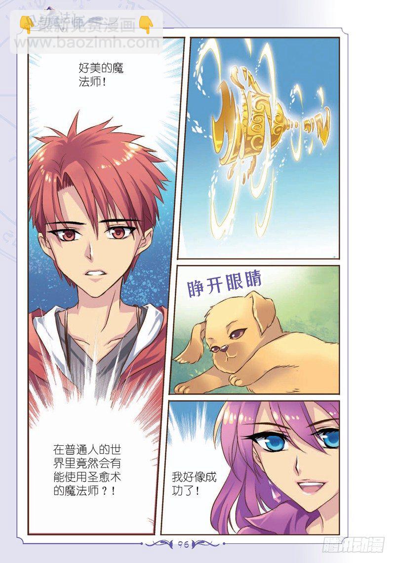 《见习魔法师·漫画版》第12话 第3页