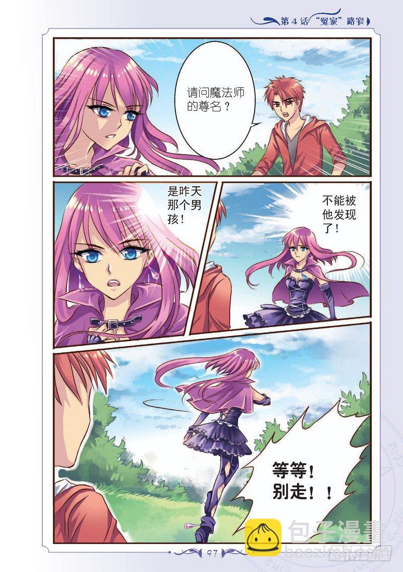 《见习魔法师·漫画版》第12话 第4页