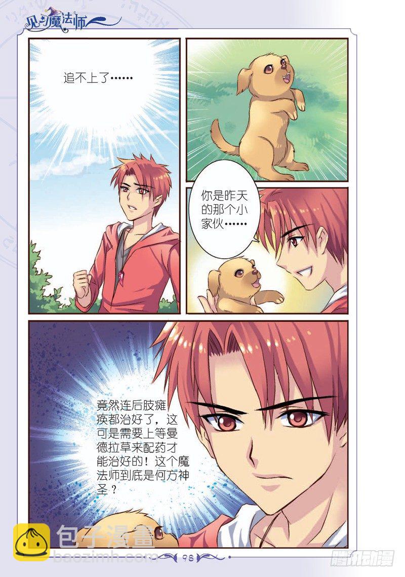 《见习魔法师·漫画版》第12话 第5页