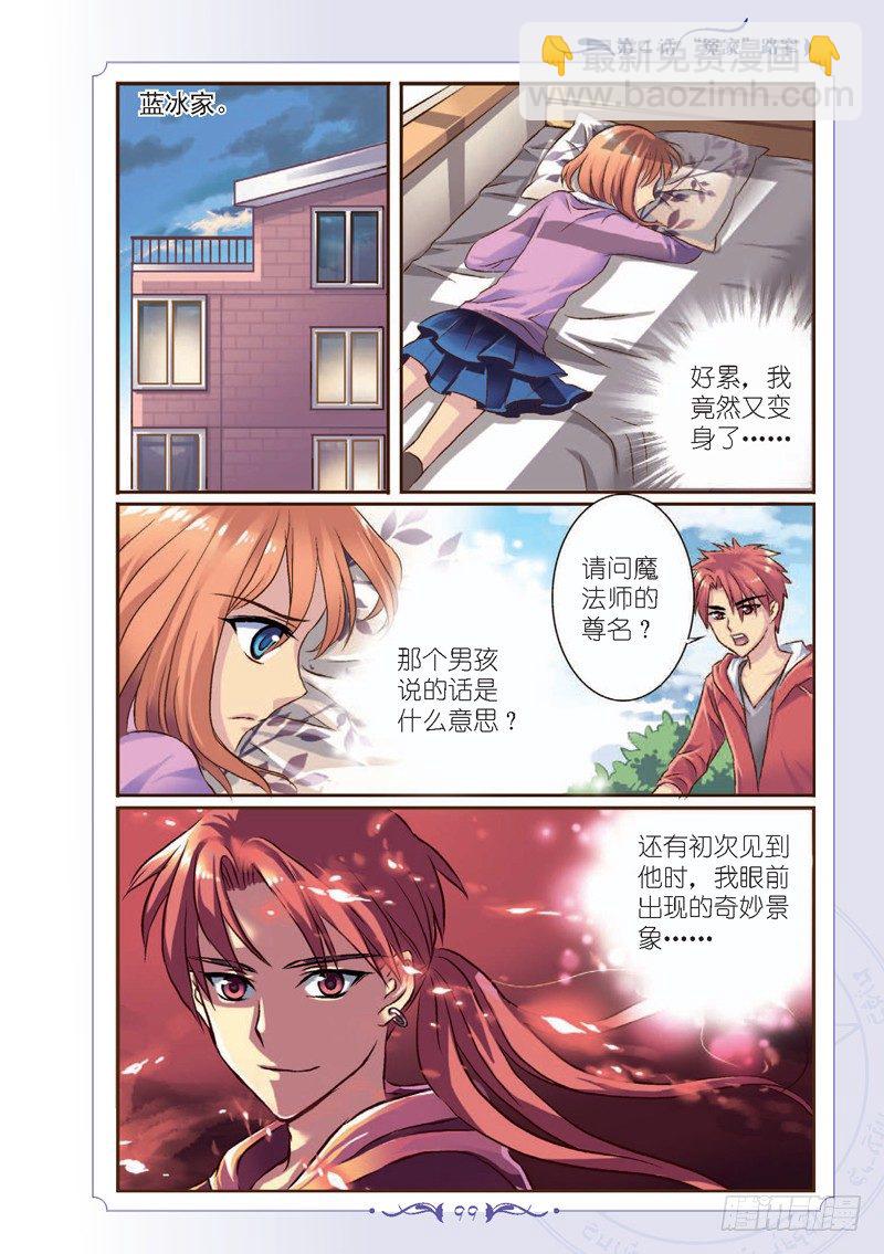 《见习魔法师·漫画版》第12话 第6页