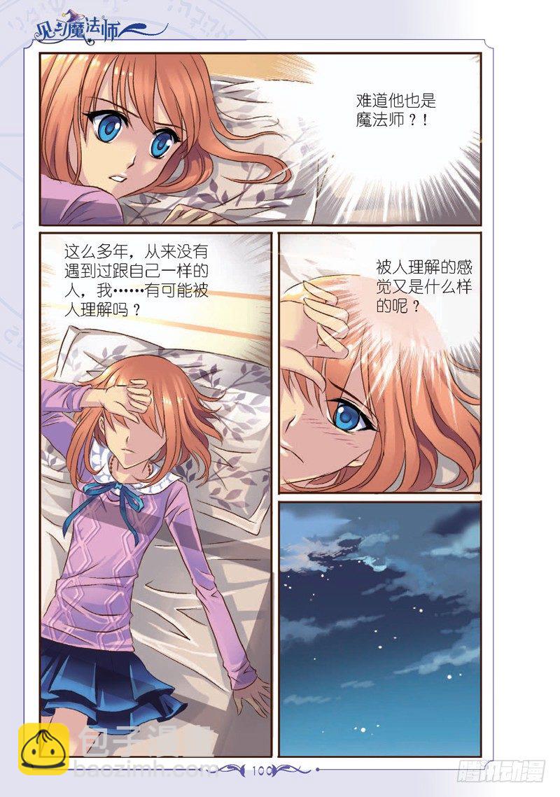 《见习魔法师·漫画版》第12话 第7页