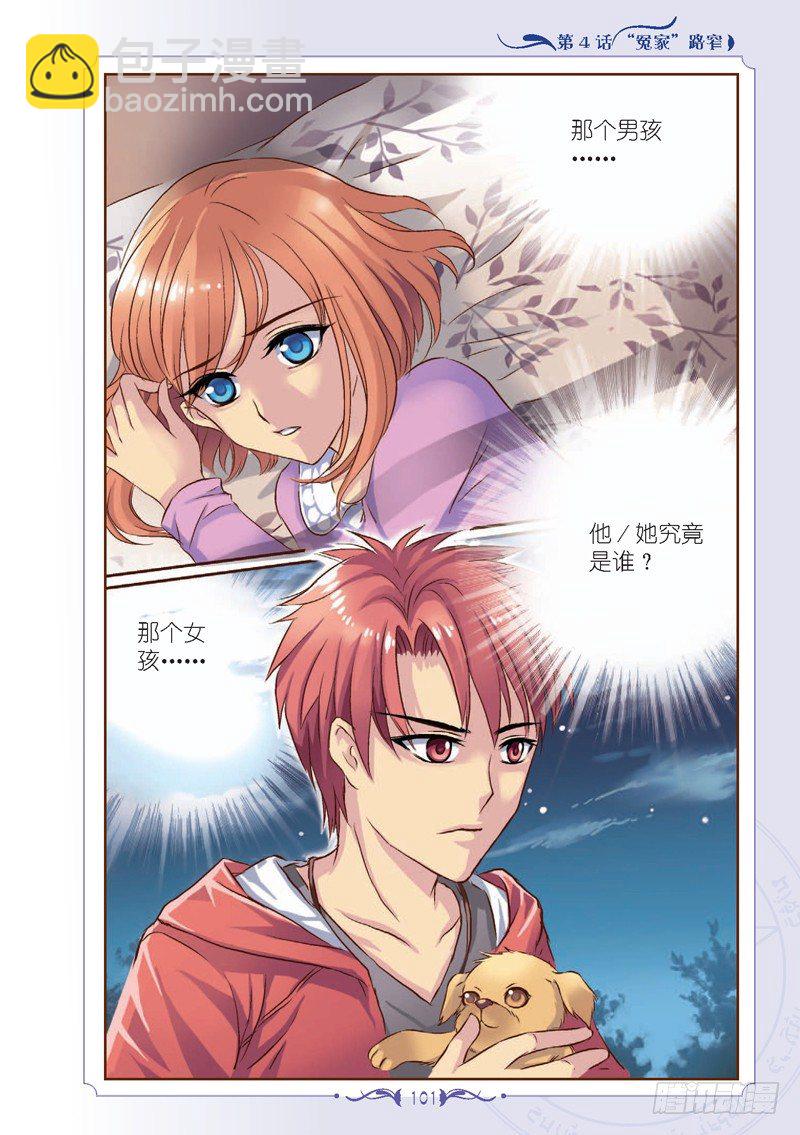 《见习魔法师·漫画版》第12话 第8页
