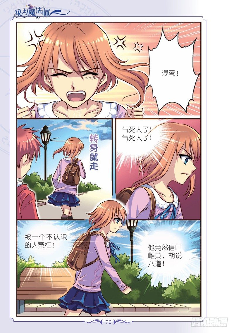 《见习魔法师·漫画版》第9话 第1页