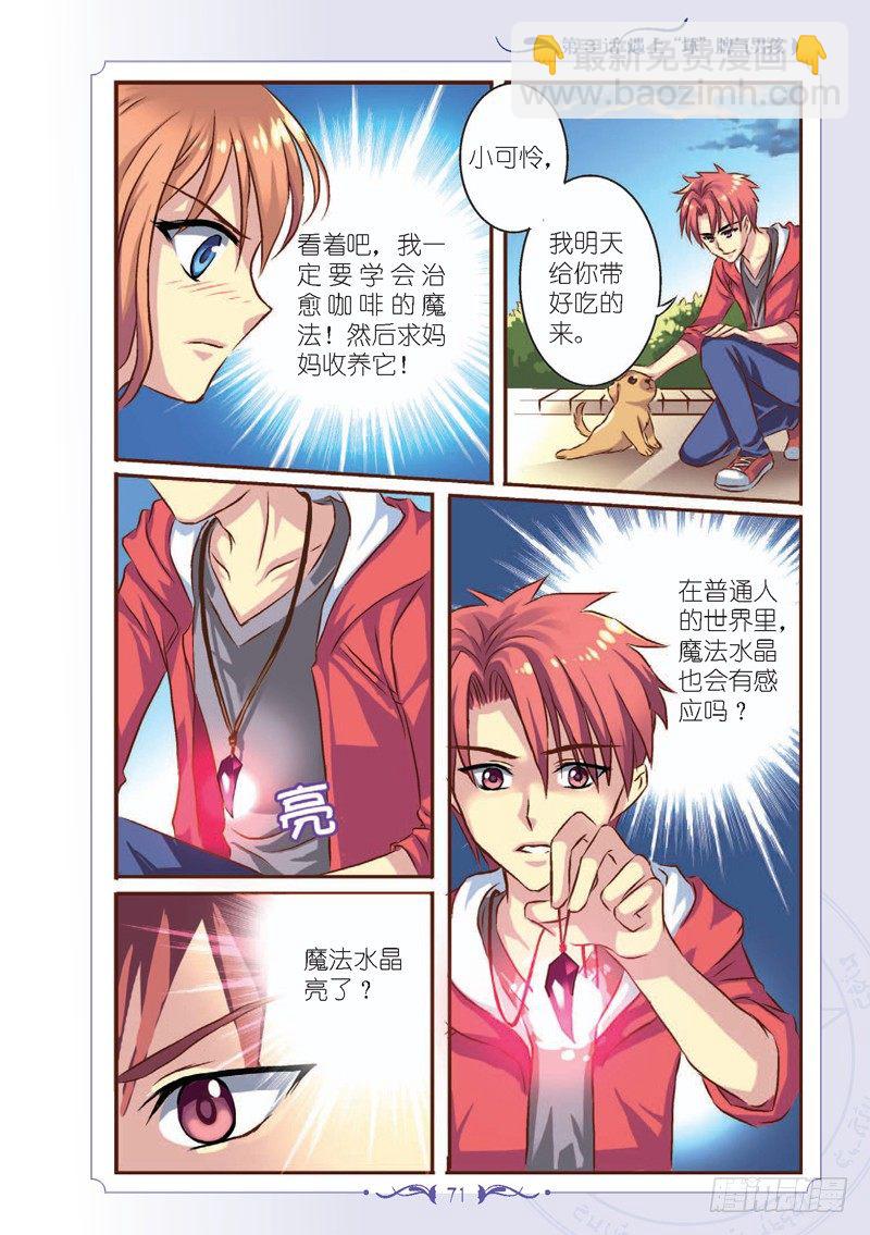 《见习魔法师·漫画版》第9话 第2页