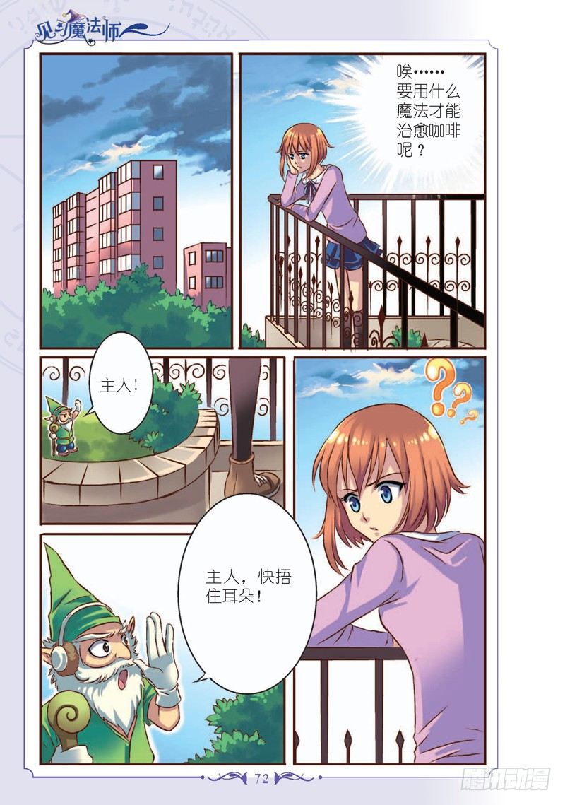《见习魔法师·漫画版》第9话 第3页