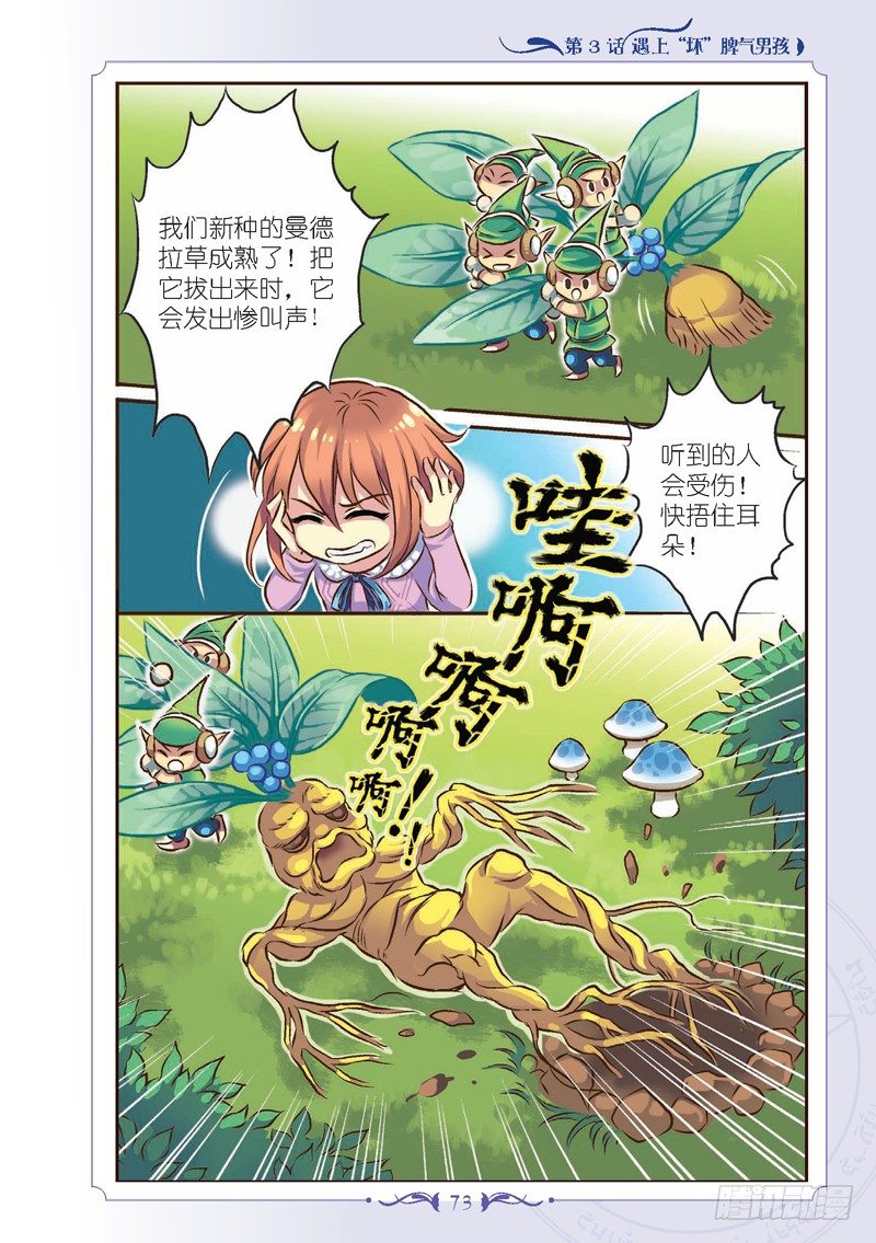 《见习魔法师·漫画版》第9话 第4页