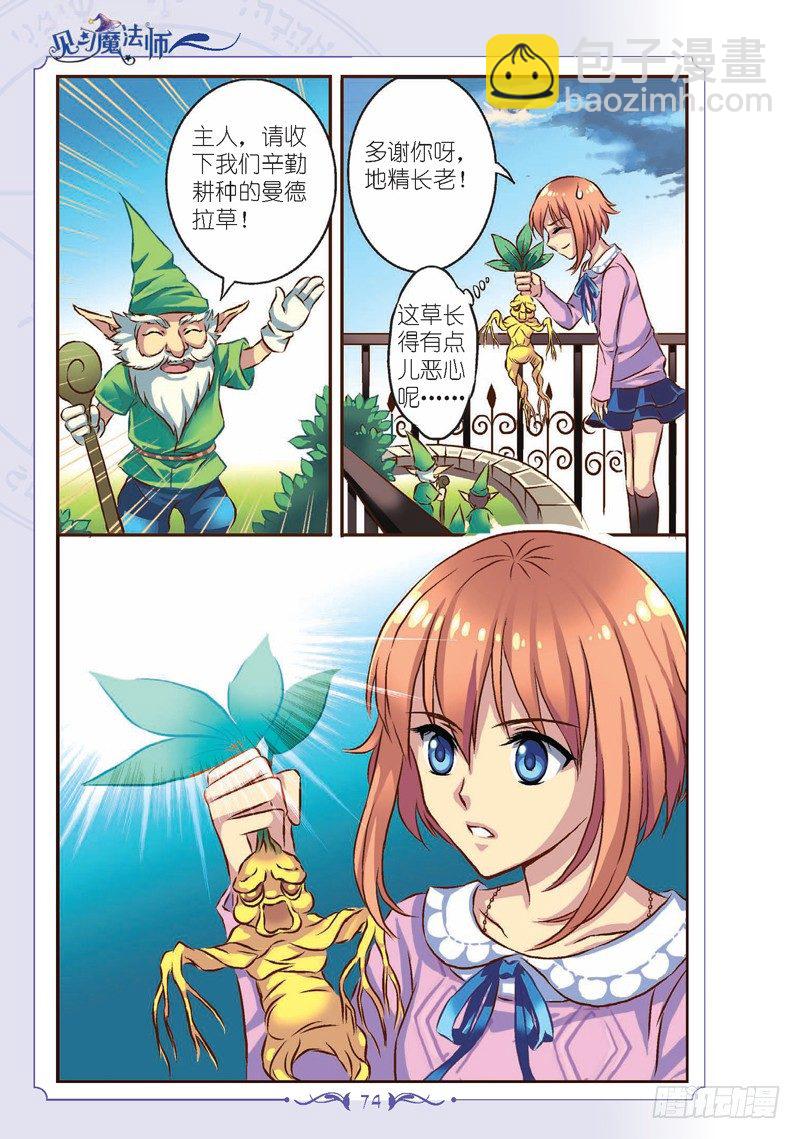 《见习魔法师·漫画版》第9话 第5页
