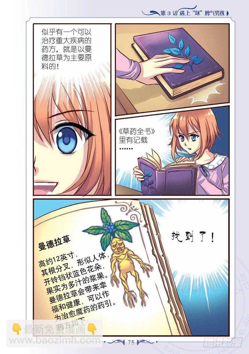 《见习魔法师·漫画版》第9话 第6页