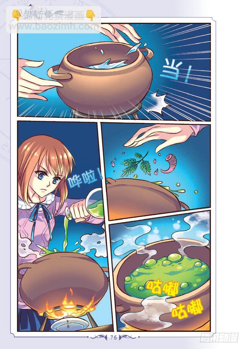 《见习魔法师·漫画版》第9话 第7页