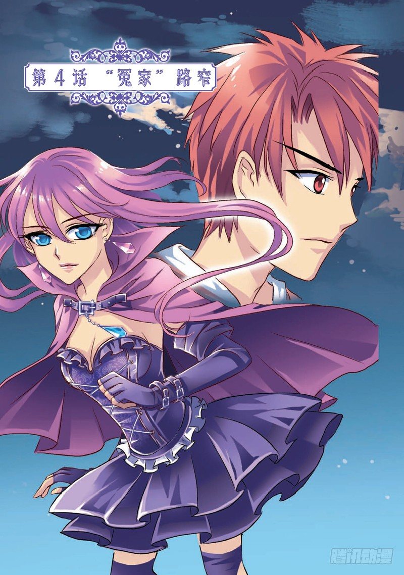 《见习魔法师·漫画版》第10话 第1页