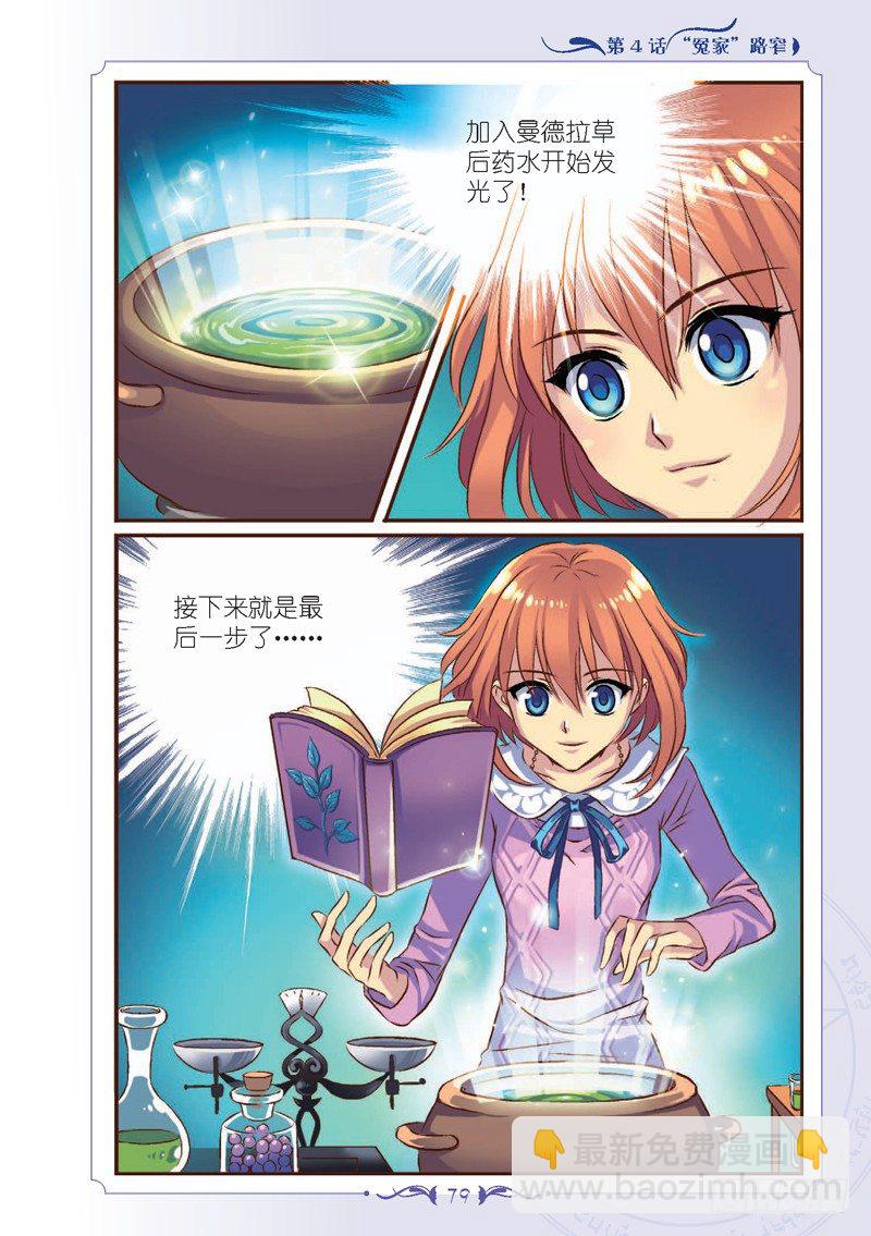 《见习魔法师·漫画版》第10话 第2页