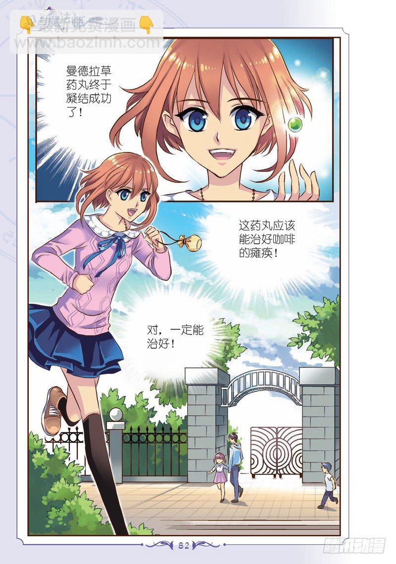 《见习魔法师·漫画版》第10话 第5页