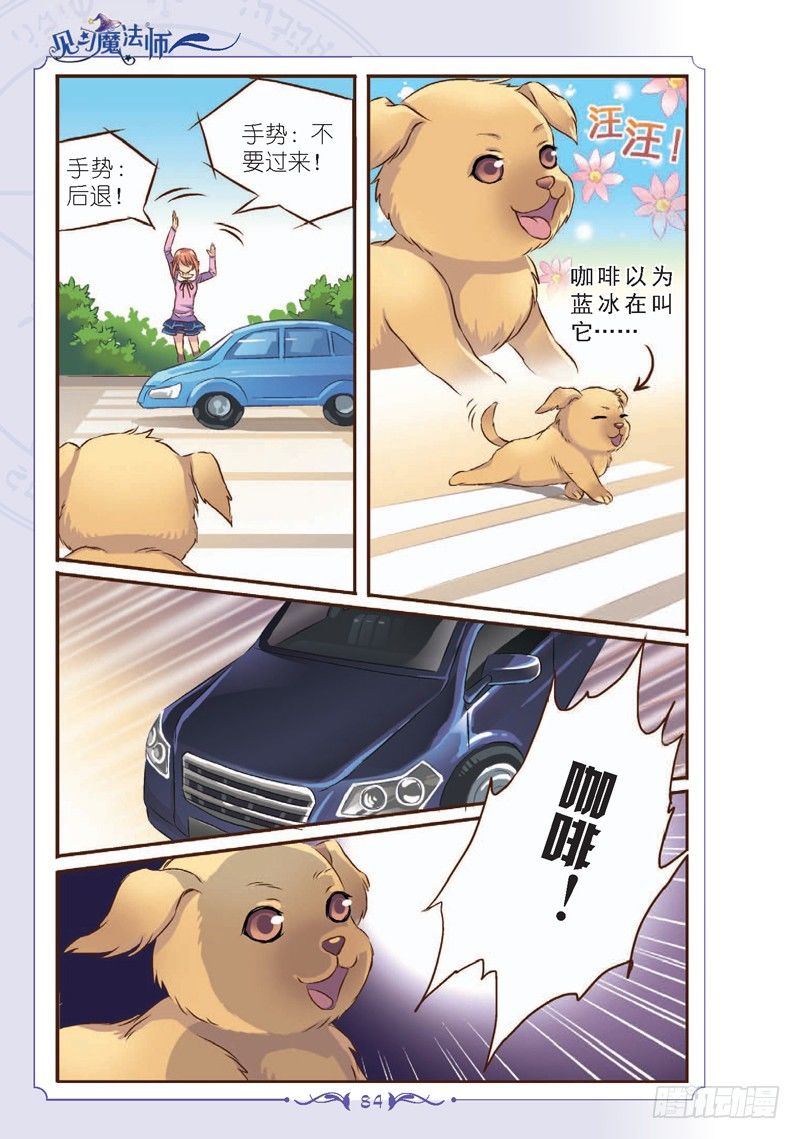 《见习魔法师·漫画版》第10话 第7页
