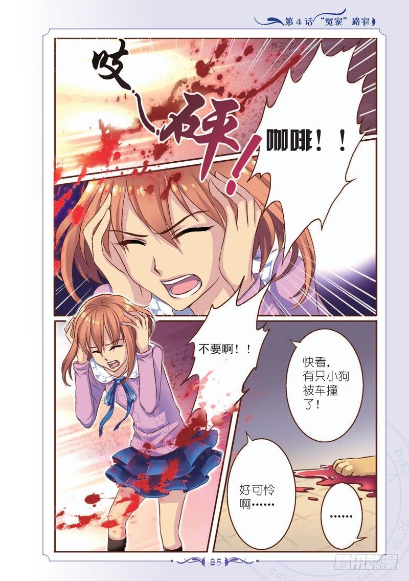 《见习魔法师·漫画版》第10话 第8页