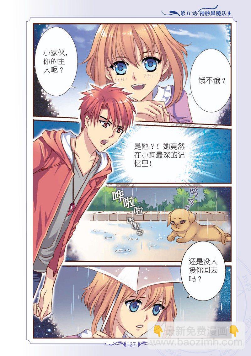 《见习魔法师·漫画版》第16话 第2页