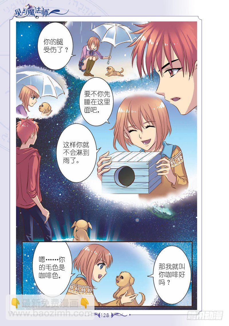 《见习魔法师·漫画版》第16话 第3页