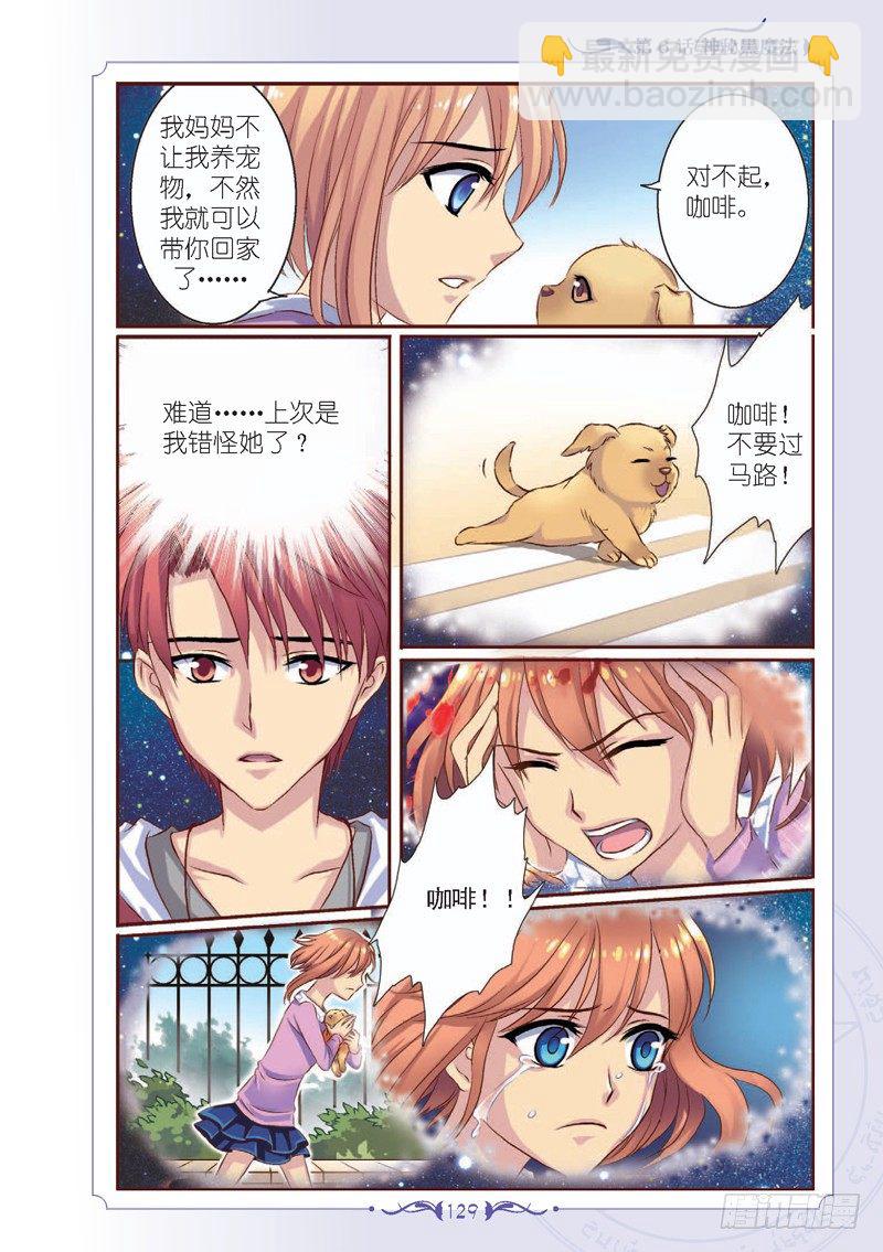 《见习魔法师·漫画版》第16话 第4页