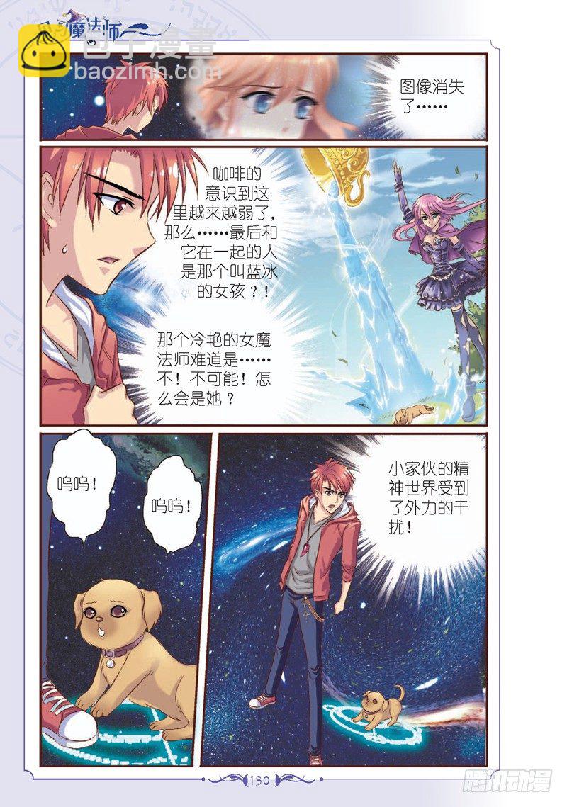 《见习魔法师·漫画版》第16话 第5页