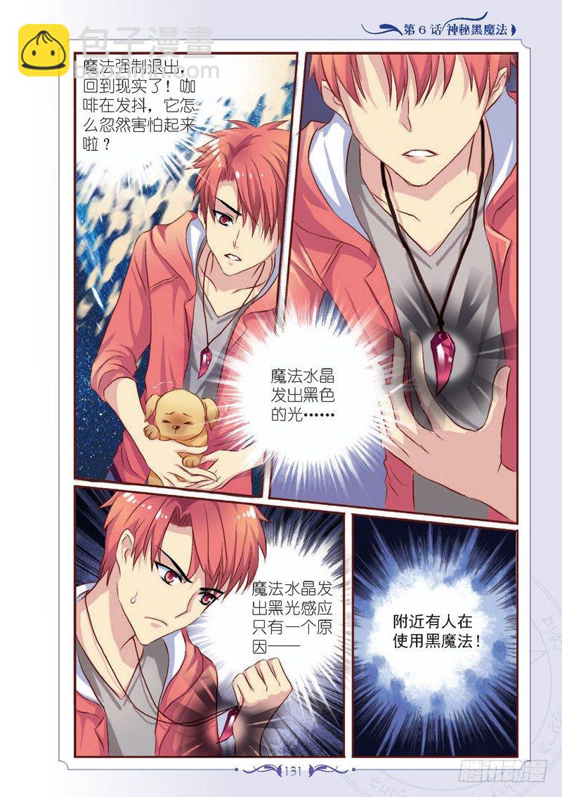 《见习魔法师·漫画版》第16话 第6页