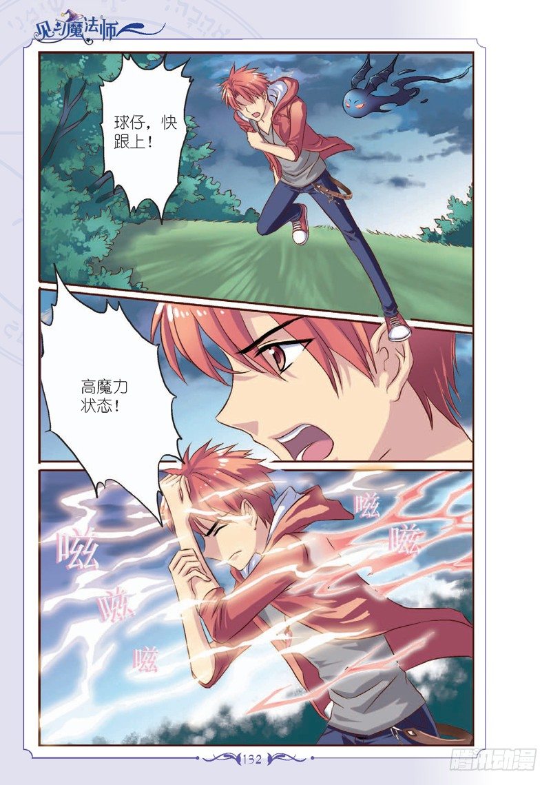 《见习魔法师·漫画版》第16话 第7页