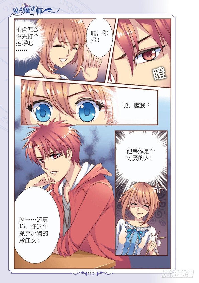 《见习魔法师·漫画版》第14话 第1页