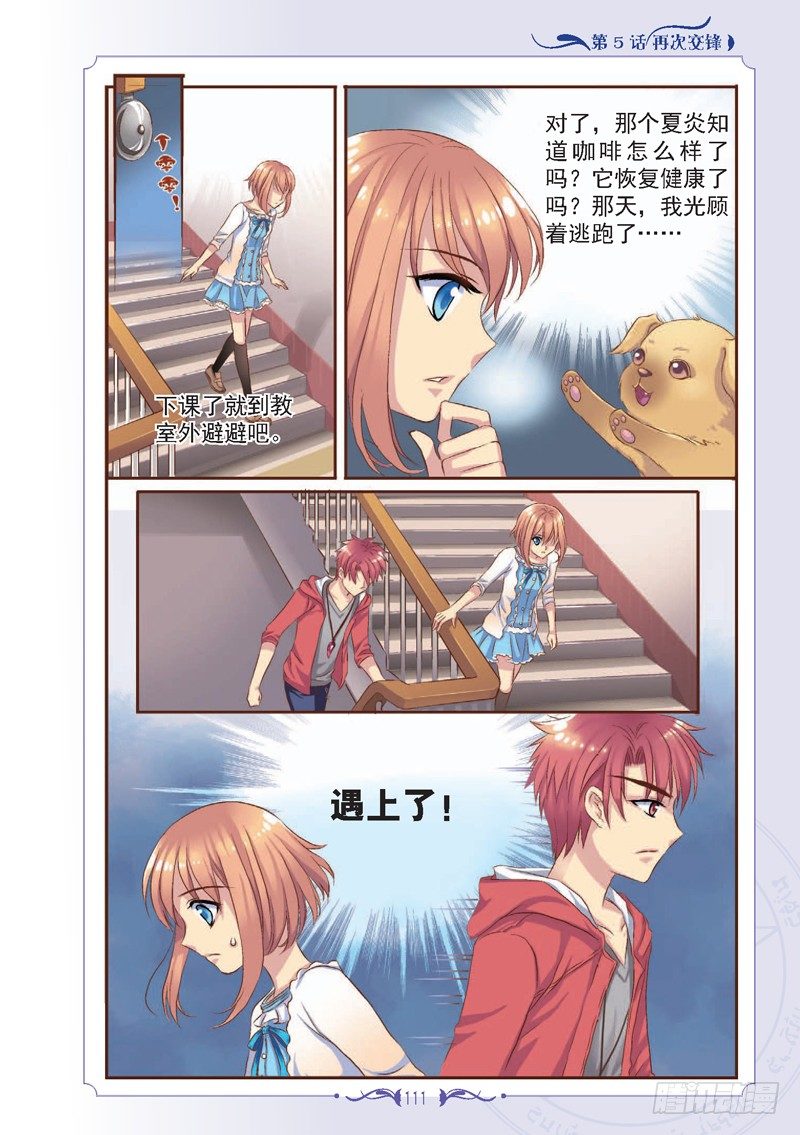 《见习魔法师·漫画版》第14话 第2页