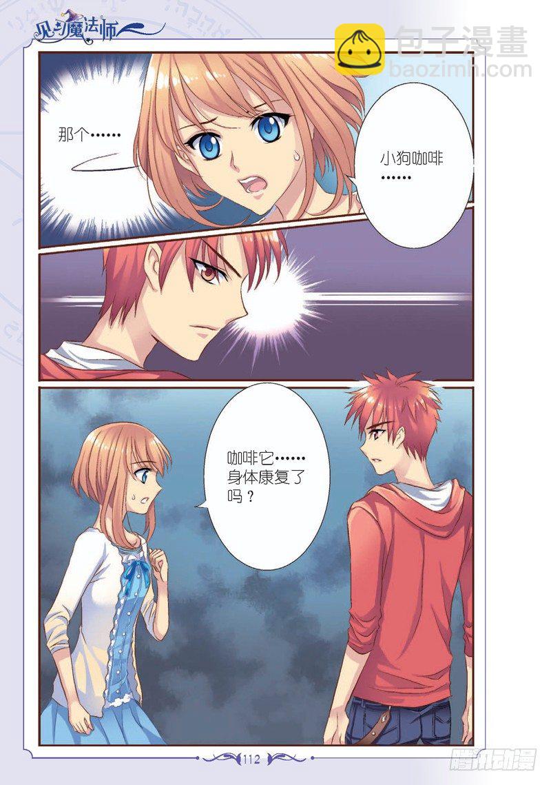 《见习魔法师·漫画版》第14话 第3页