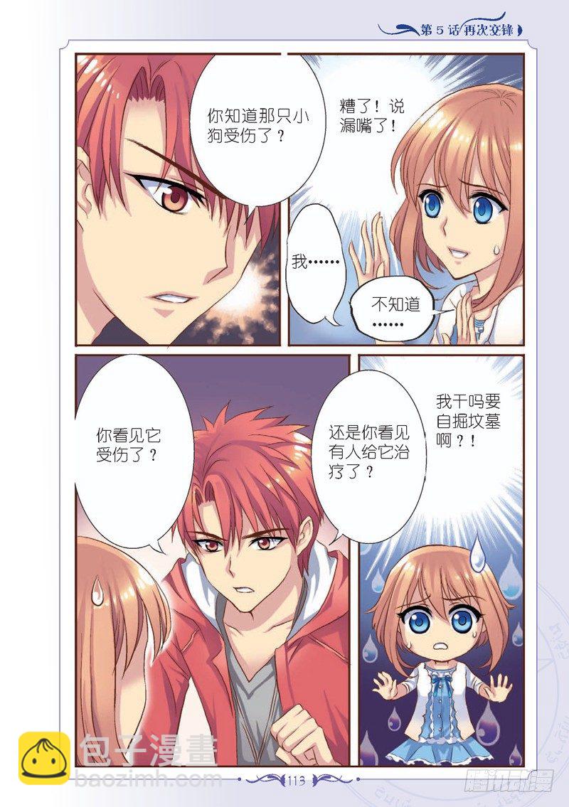 《见习魔法师·漫画版》第14话 第4页