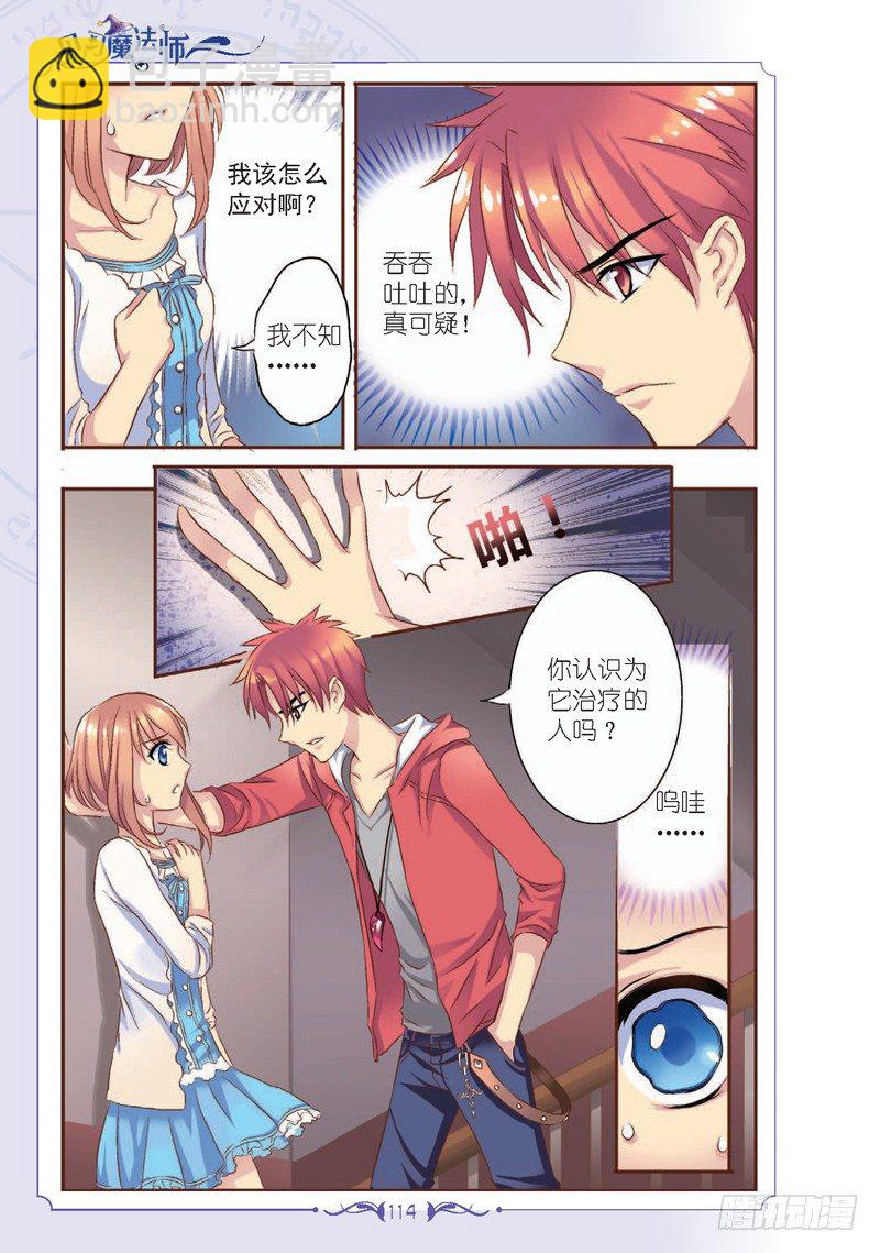 《见习魔法师·漫画版》第14话 第5页
