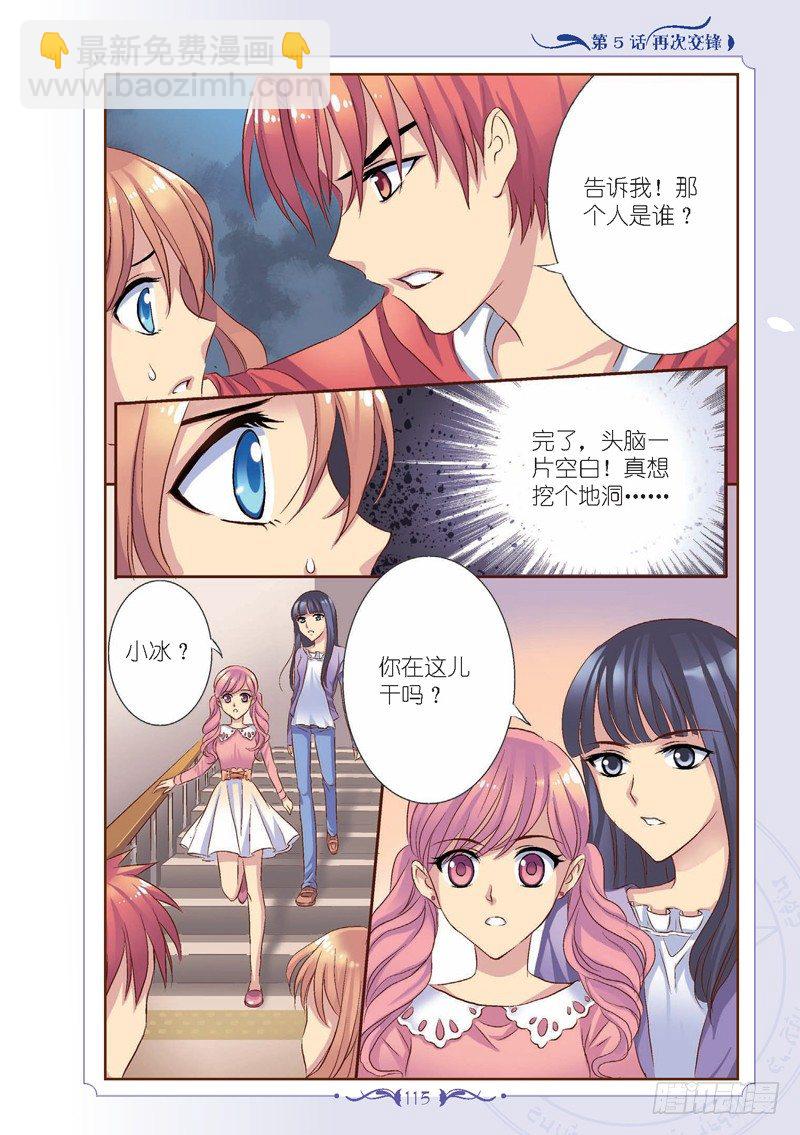 《见习魔法师·漫画版》第14话 第6页