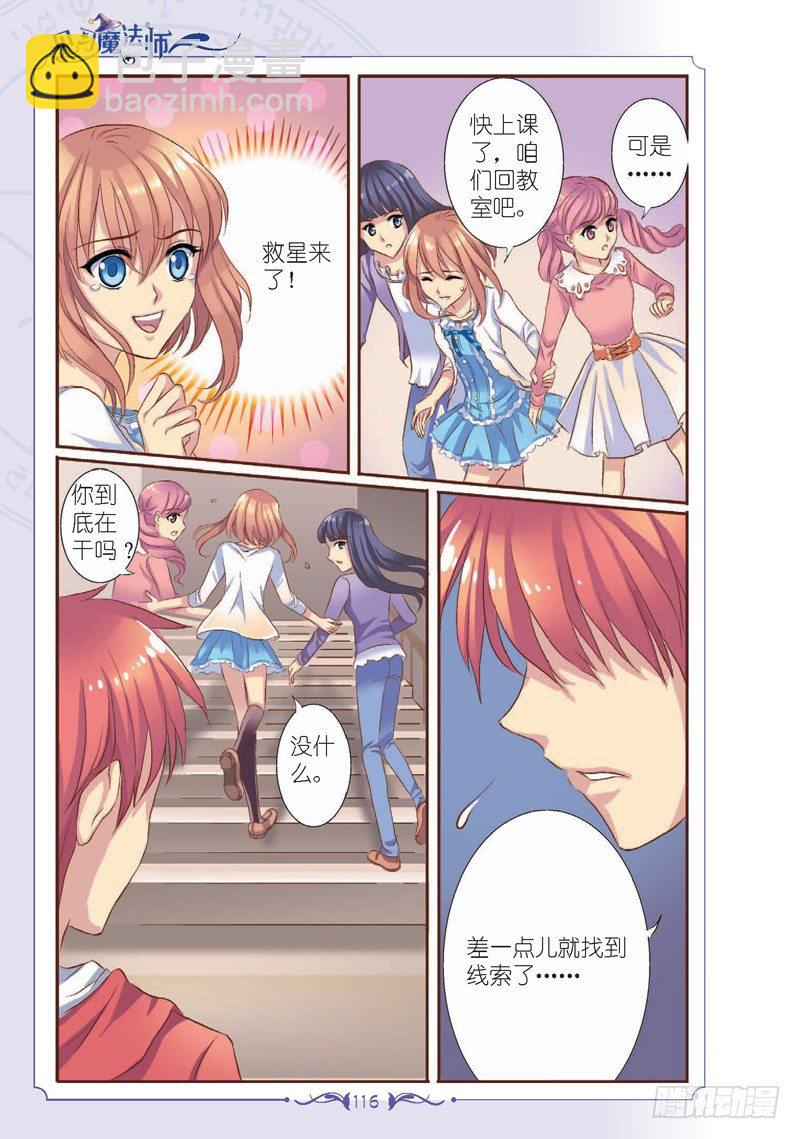 《见习魔法师·漫画版》第14话 第7页