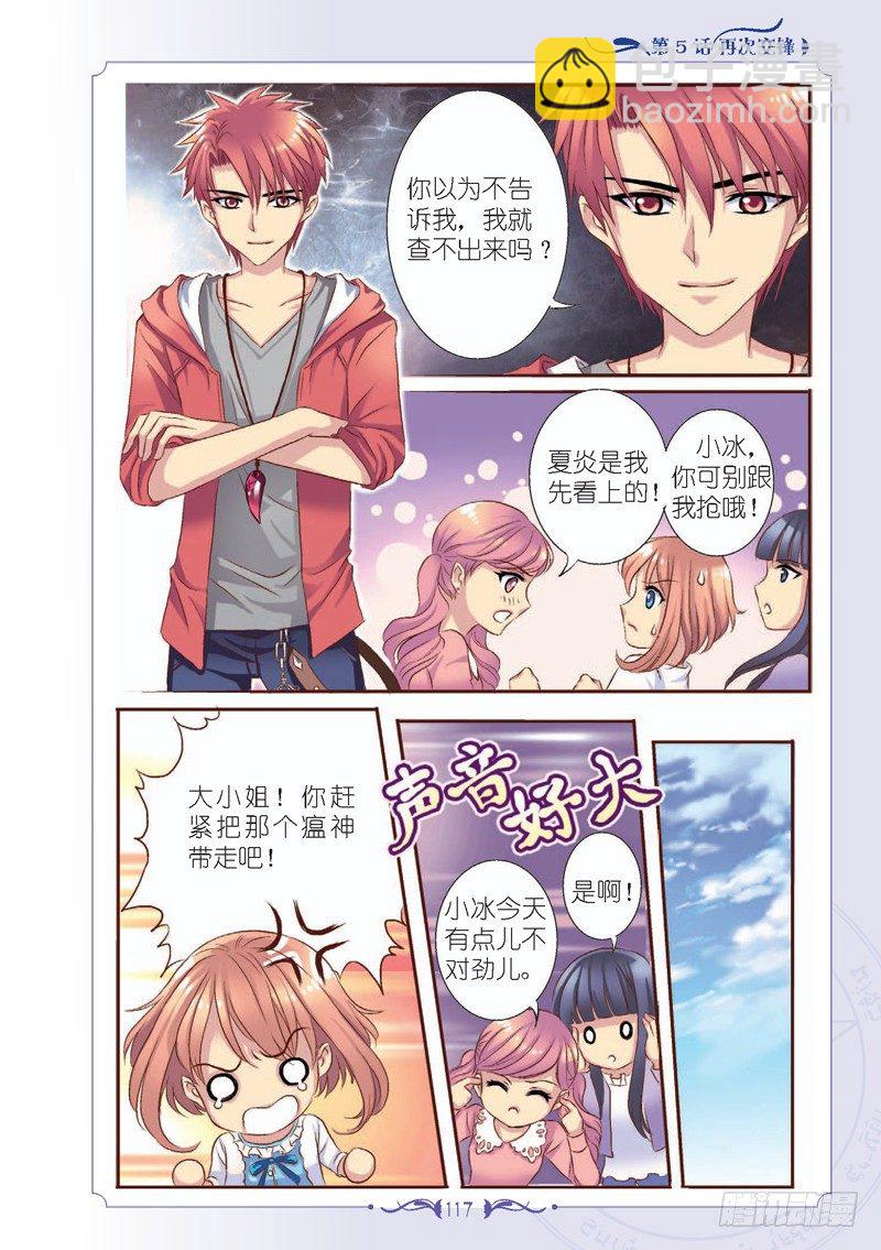 《见习魔法师·漫画版》第14话 第8页