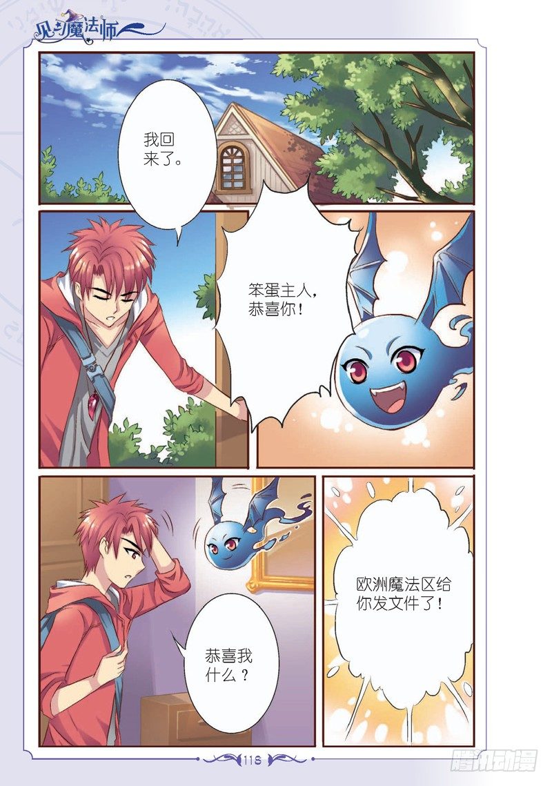 《见习魔法师·漫画版》第15话 第1页