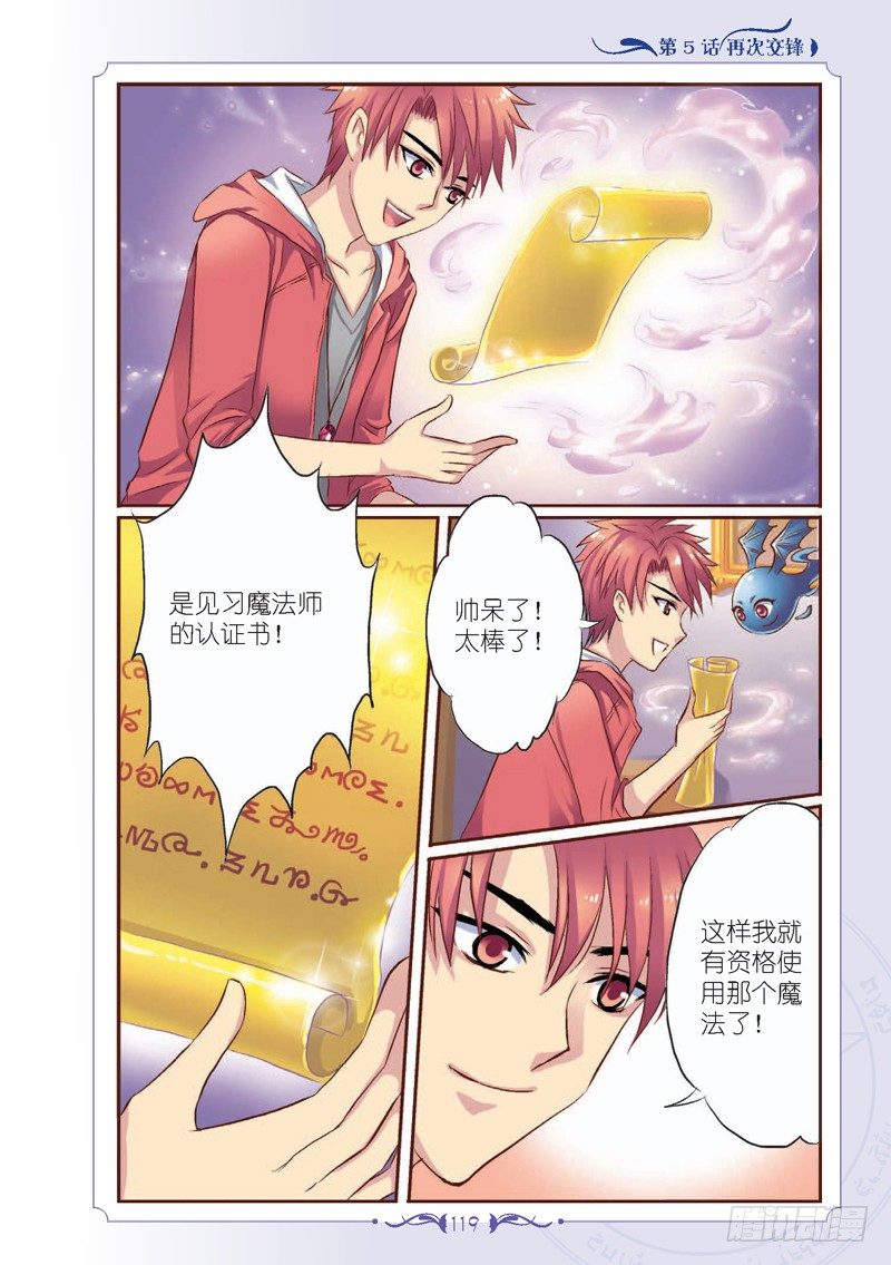 《见习魔法师·漫画版》第15话 第2页